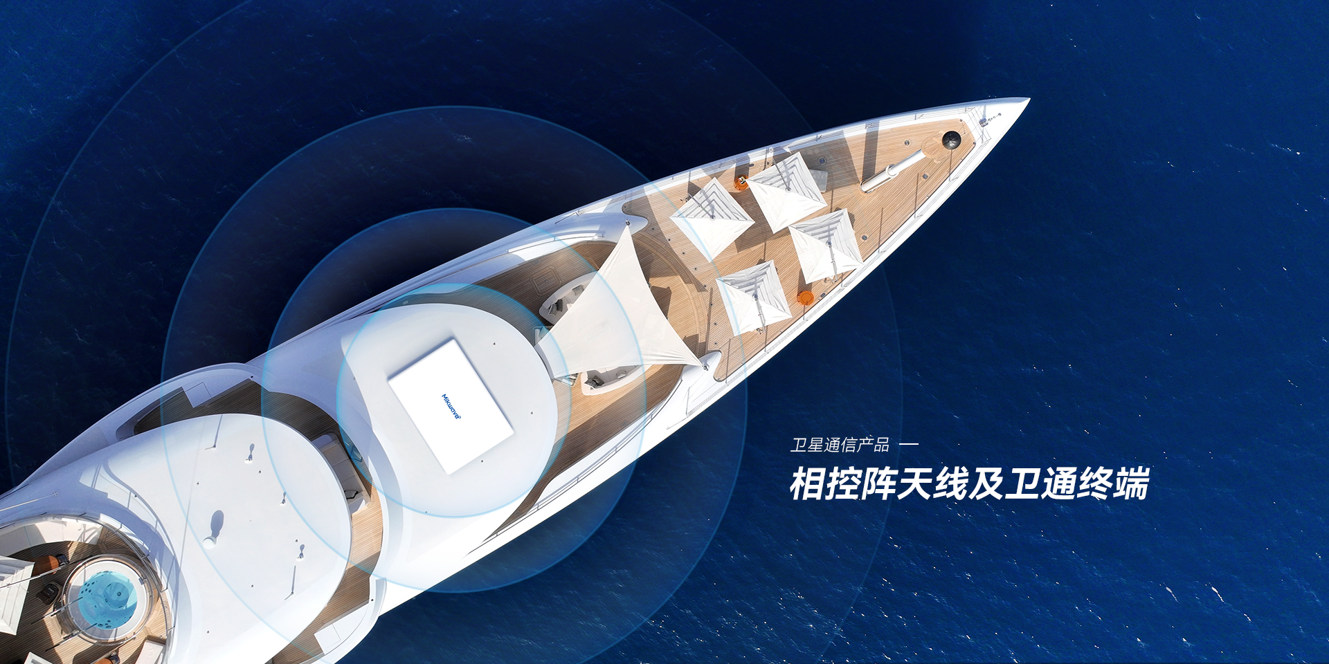 卫星通信