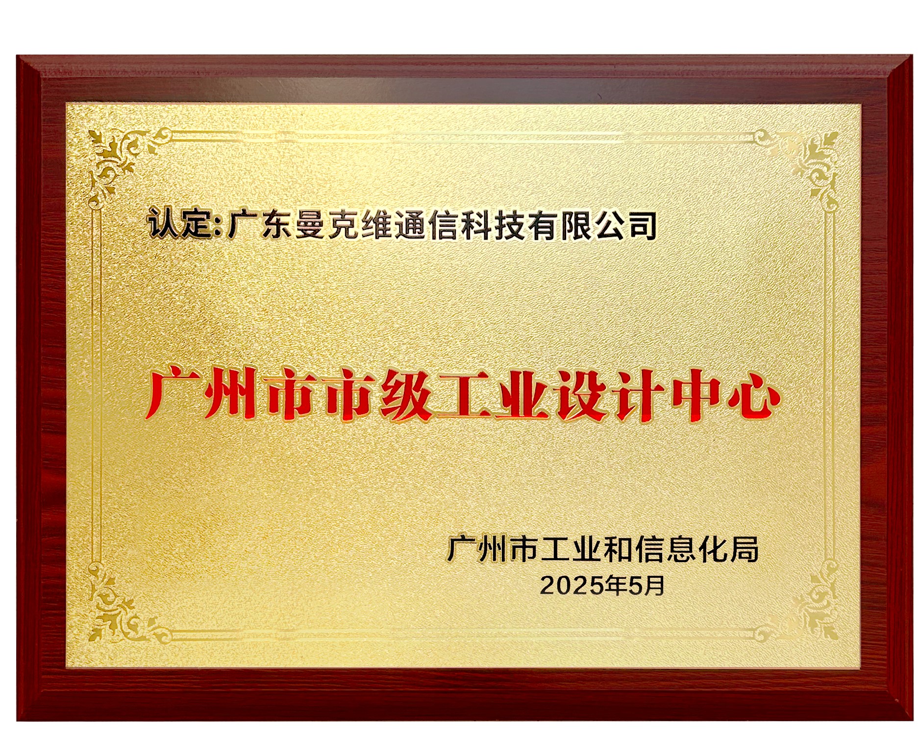 广州市市级工业设计中心